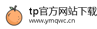 tp官方网站下载app-tp官方正版下载·(tpwallet)官网下载-2026tp安卓手机下载\tp官方网站下载app|你的通用数字钱包